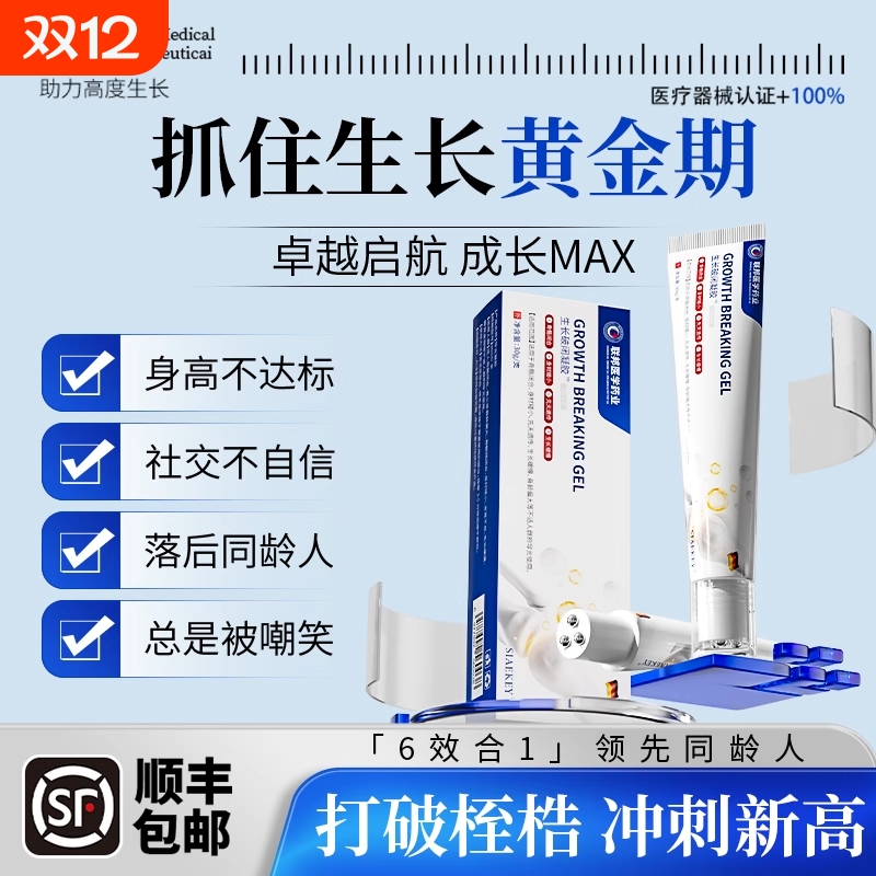 【淘工厂正品】儿童青少年成长凝胶助长钙锌镁孩子成长
