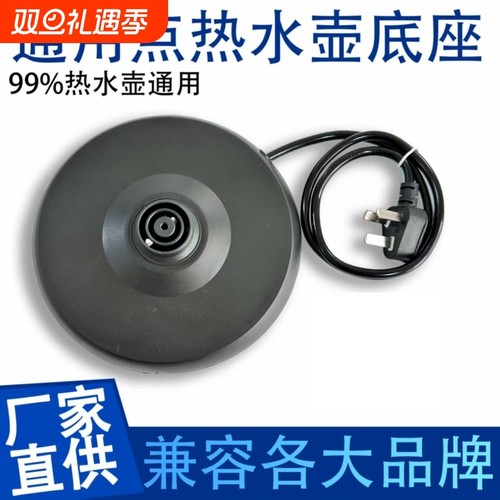 热水壶底座盘通用电热水壶半球插座开水壶自动断电铜线烧水