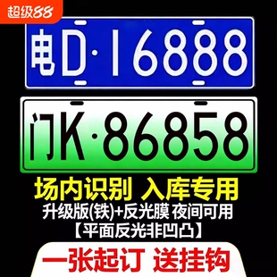 小区车库门禁识别专用号码牌轿车电车大货车自动识别抬杠专用号牌