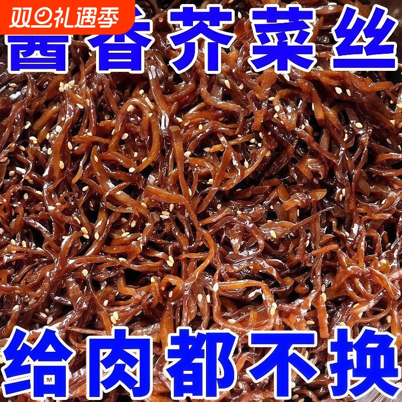 山东酱香芥菜丝咸菜黑芥菜特产即食下饭菜开胃饭菜商用咸菜干袋装