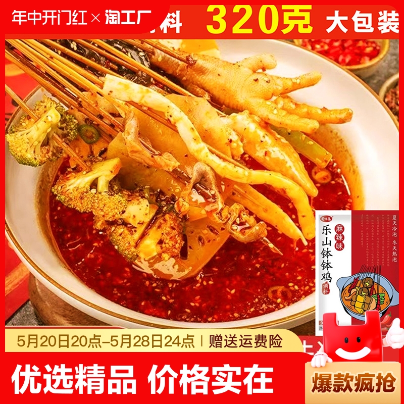 四川乐山红油冷锅串串乐山钵钵鸡