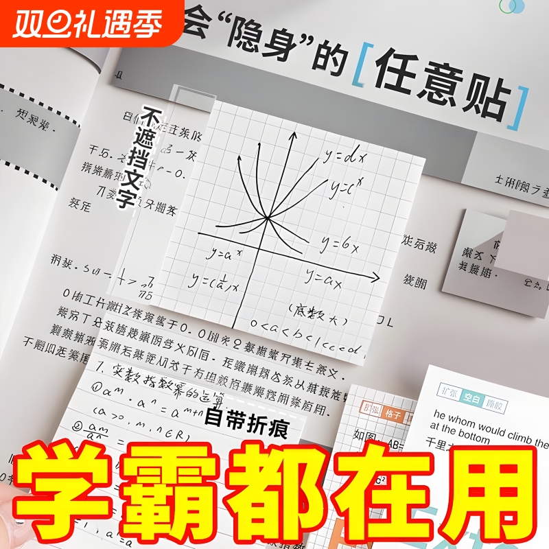 可撕任意贴扩张便利贴初中生专用学生笔记错题贴有粘性便签贴纸本横线空白网格小学生错题订正办公留言备忘录