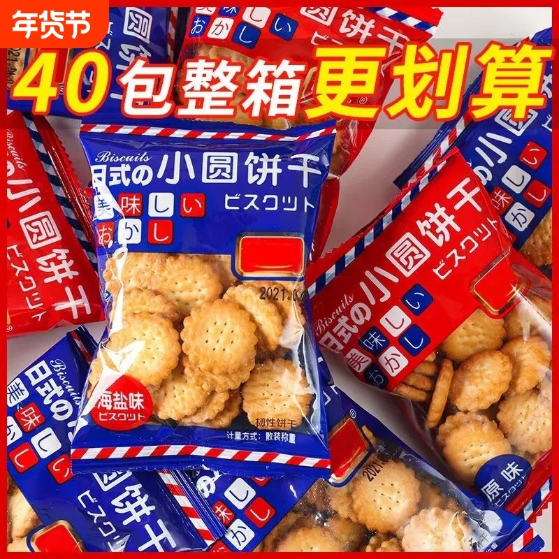 日式小圆饼海盐味小饼干北海道网红爆款休闲早餐解馋儿童健康零食,零食/坚果/特产,韧性饼干,淘宝优惠券,粉丝福利购,淘宝优惠卷