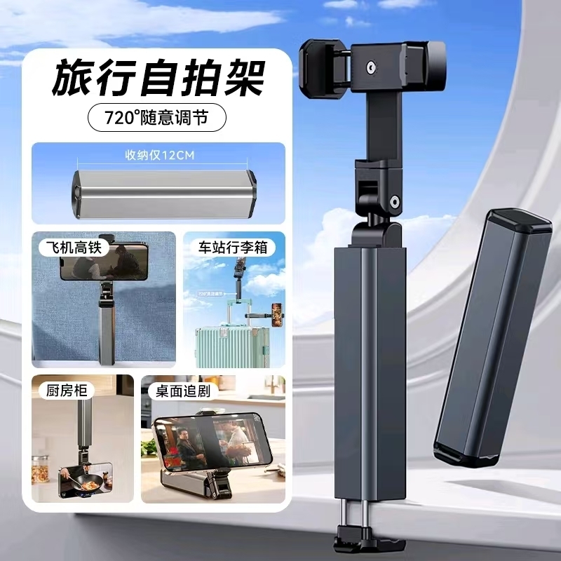 高铁飞机旅行手机支架随身便携式可360度旋转火车动车出差桌面固定神器迷你小巧拍摄自拍杆折叠支撑架通用款