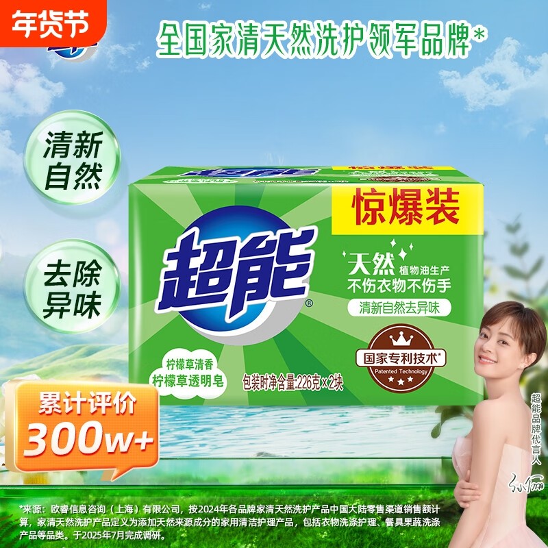 超能柠檬草透明皂香清新去异味不伤手多规格家用清洁绿色