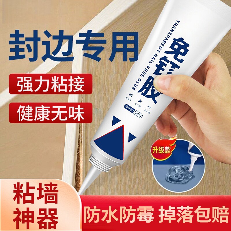 强力免钉胶高粘度金属瓷砖踢脚线卫生间置物架贴墙专用家用胶柜子