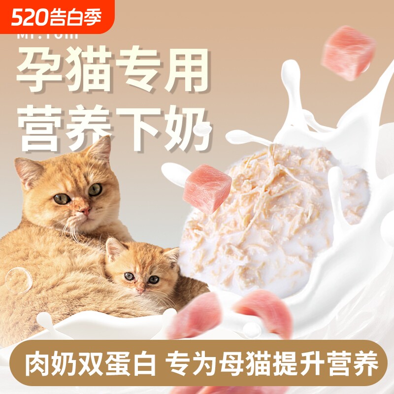 母猫专属月子餐孕猫罐头产后营养品猫咪专用羊奶鸡丝怀孕猫哺乳期