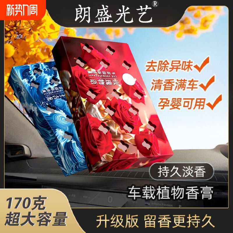 座椅车载香薰香砖家居香膏隐藏式防冻持久除异味大容量正品提神