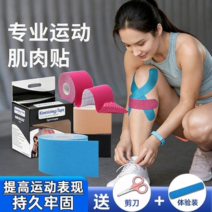 肌肉贴运动员专用拉伤绷带跟腱肌贴自粘胶布肌内效贴羽毛球篮球
