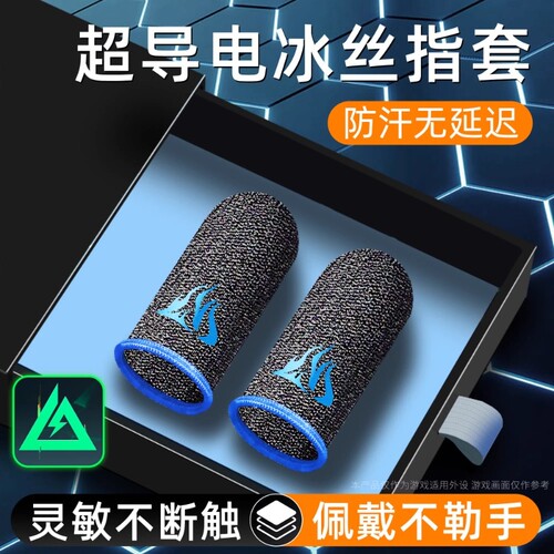游戏指套电竞级20只装礼包手游神器适用和平精英王者荣耀三角洲无畏暗区cf防汗不断触触摸屏手套外设手汗超薄