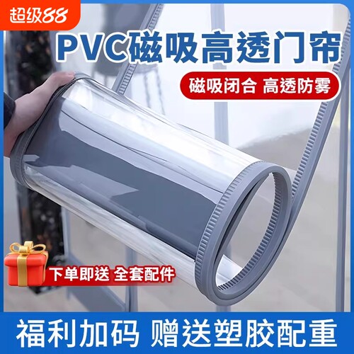 空调透明磁吸门帘商用加厚隔热挡风防风隔断帘PVC塑料软门帘夏季