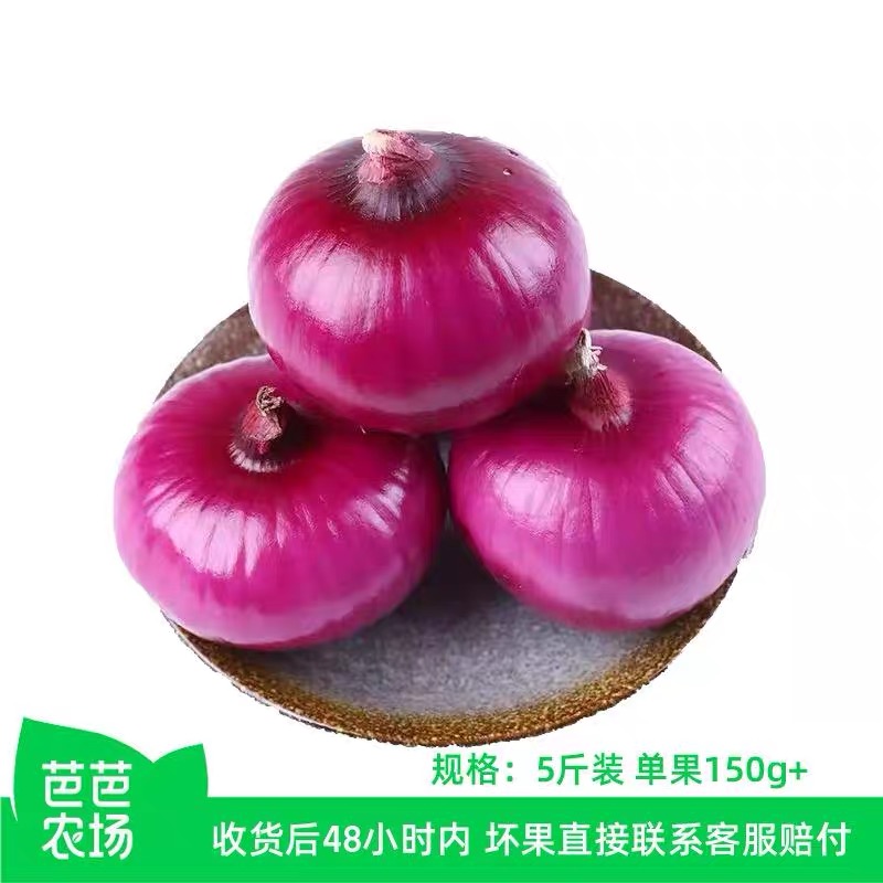 芭芭农场紫皮洋葱5斤单果150g+