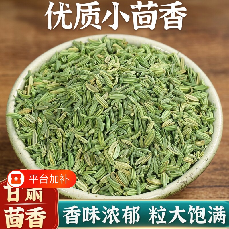 精品大料新货茴香甘肃小茴香中药食用特级香料调料卤菜提香必备