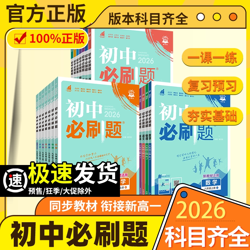 新版初中必刷题人教江苏教译林版