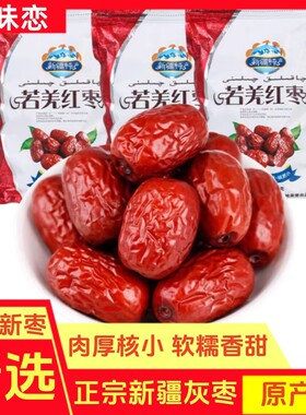 正宗新疆若羌优质灰枣