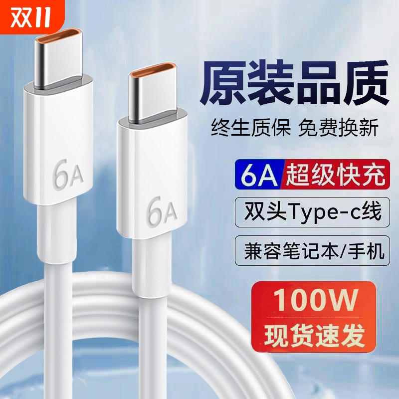 typec数据线100w超级快充线6a适用华为mate70/60/40pro+手机66W荣耀80加长tpyec充电线nova9安卓5a闪充