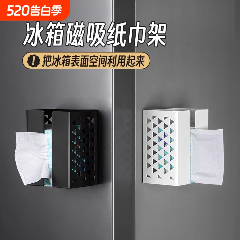 洞洞板磁吸纸巾盒配件--客厅收纳盒壁挂式免打孔纸巾架抽纸盒冰箱