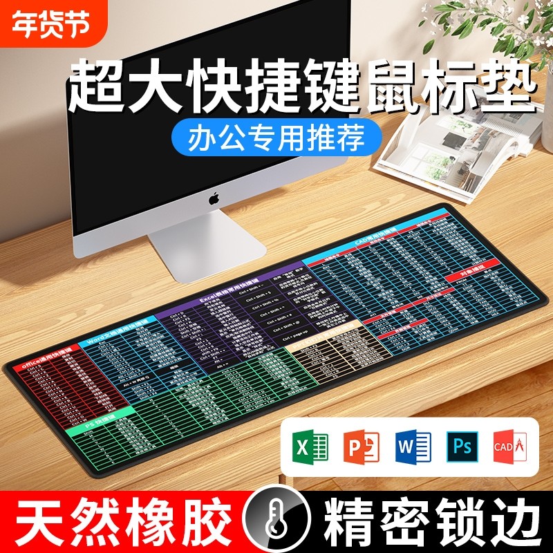 超大鼠标垫皮质加厚办公快捷键大全大号PS做图游戏键盘垫桌垫电竞