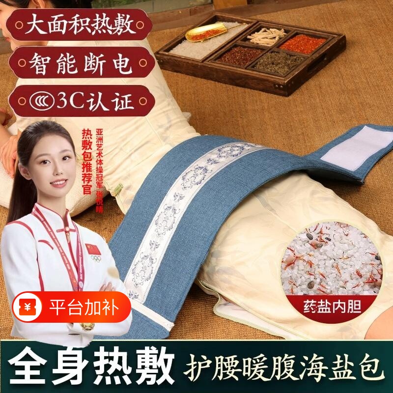 盐袋热敷包海盐粗盐艾灸理疗袋子肩颈腰部电加热盐包艾草充电膝盖