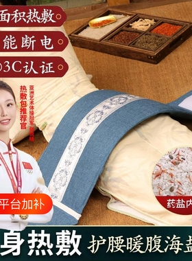 盐袋热敷包海盐粗盐艾灸理疗袋子肩颈腰部电加热盐包艾草充电膝盖