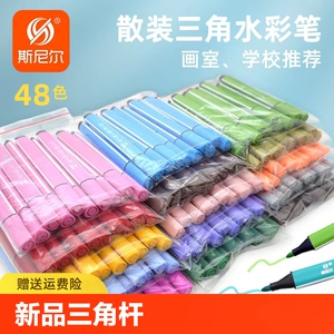 新品斯尼尔三角杆水彩笔单色笔单支批发儿童画笔散装水溶性可水洗48色