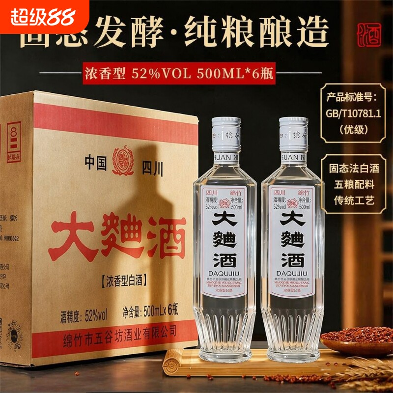 四川绵竹2018年大曲酒白酒整箱正品纯粮食老酒52度浓香型酿酒瓶装