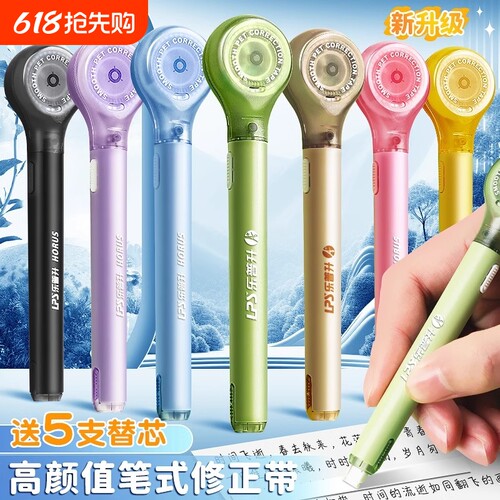 乐普升笔式修正带学生用涂改带