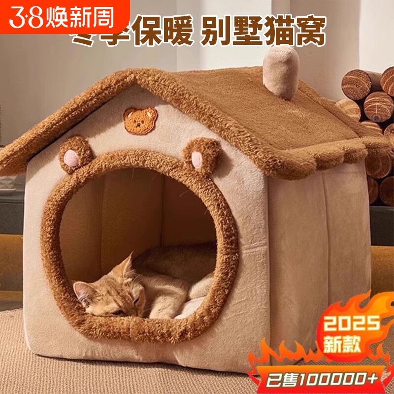 猫窝狗窝四季通用封闭式冬天保暖猫屋别墅猫房子猫咪狗房子可拆洗