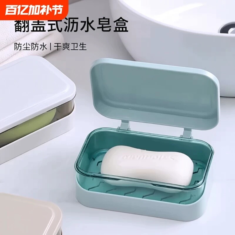 沥水肥皂盒家用厕所创意带盖皂架塑料双层香皂盒浴室多功能