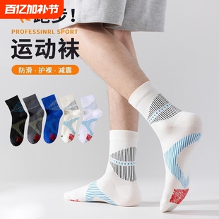 彩色专业跑步袜子马拉松中筒袜男女春夏季透气防滑羽毛球运动袜子