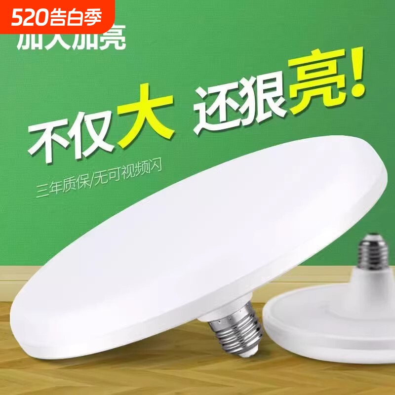 飞碟灯节能led螺口灯泡超亮e27护眼灯防水灯家用照明暖光室内车