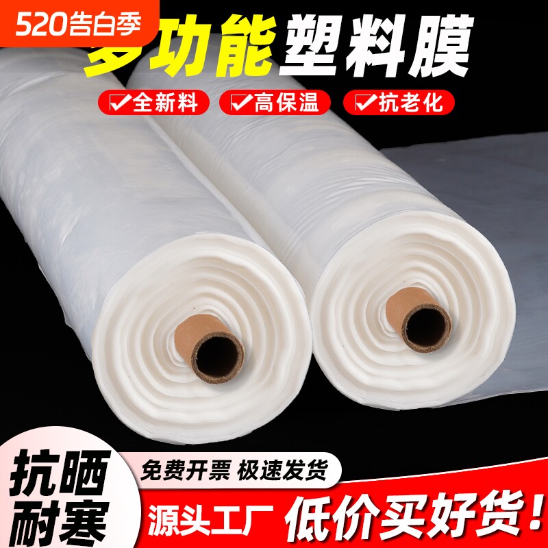 整卷透明塑料薄膜加厚防水布防雨防尘保温膜封窗塑料布农用大棚膜