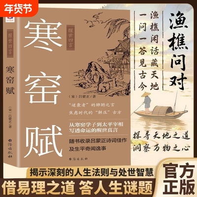 寒窑赋渔樵问对警世名言