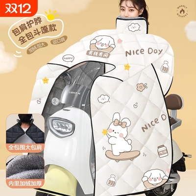 电动车防水挡风被|超4000次加购