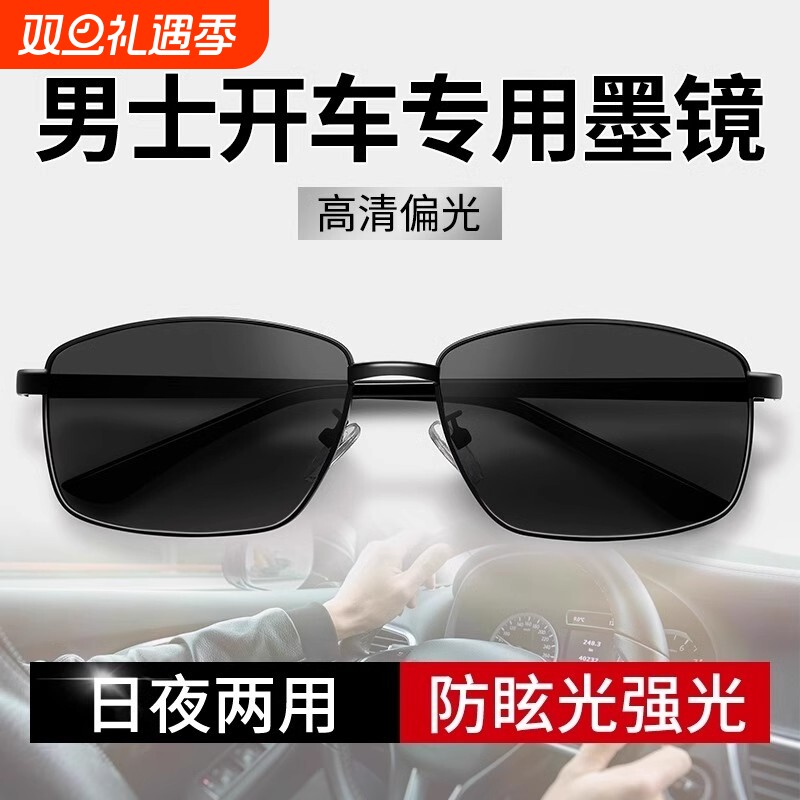 开车专用偏光太阳镜男士墨镜男款眼镜2024新款防紫外线感光驾驶