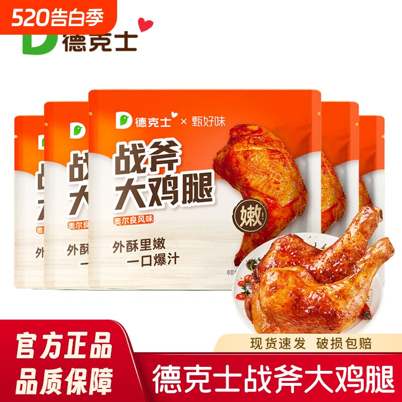 德克士战斧大鸡腿空气炸锅半成品奥尔良鸡腿手枪腿儿童零食解馋