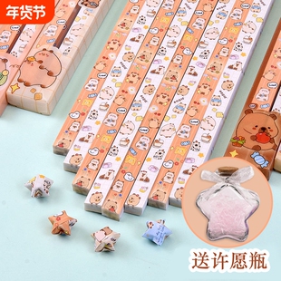 卡皮巴拉印花卡通星星彩纸彩色许愿星五角星折纸diy幸运星纸条