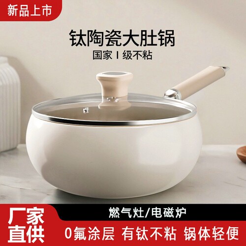 苏泊尔钛陶瓷大肚锅不粘锅炒锅家用不沾钛锅平底炒菜锅燃气电磁炉
