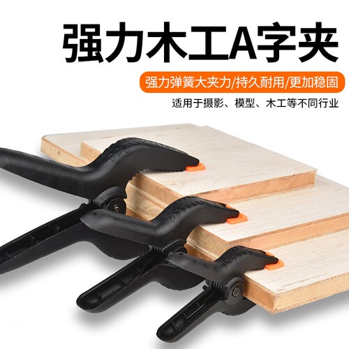 4寸6寸9寸木工快速夹具a字夹子大理石石材固定夹加厚弹簧夹子工具