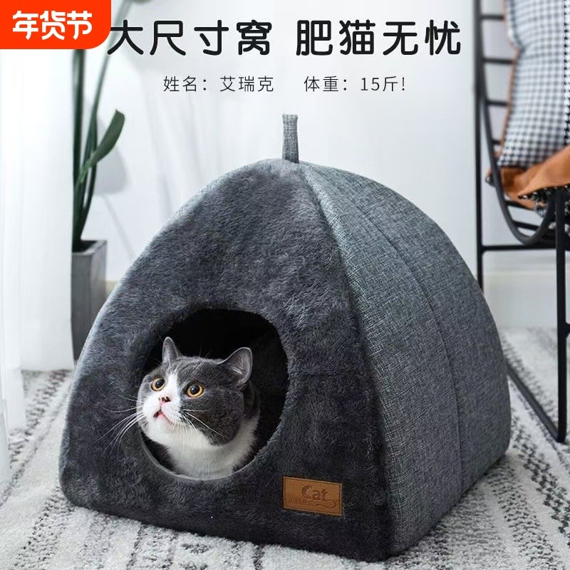 猫窝冬季保暖三角形加厚立体封闭式猫床小狗窝猫房子猫咪用品室内,宠物/宠物食品及用品,猫窝/屋/帐篷/沙发,淘宝优惠券,粉丝福利购,淘宝优惠卷