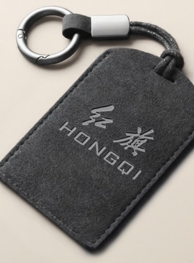 小众高货新款红旗hs3hs5hs7汽车h6h9专用卡片式钥匙保护套包扣壳