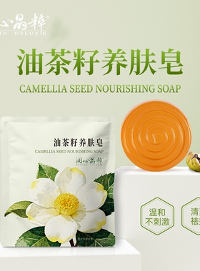 官方润心晶粹多功能养肤皂精油皂