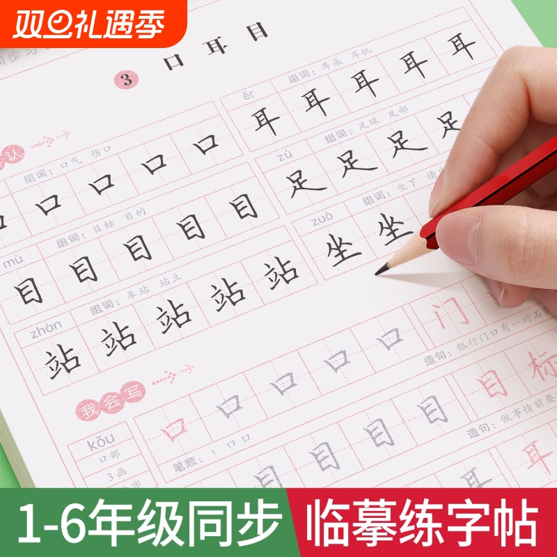 1-3年级同步练字帖儿童每日一练