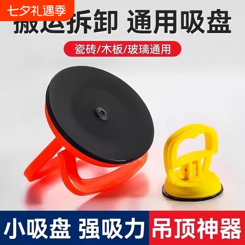 集成吊顶拉手吸盘拆装铝扣吸提器