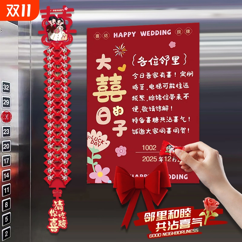结婚电梯告示喜糖贴纸装饰订婚婚礼用品大全喜小区专用喜字布置