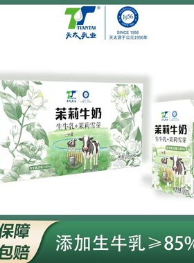 【新日期】天太茉莉牛奶整箱