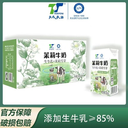 天太牛奶茉莉栀子牛奶咖啡椰子学生成人早餐奶整箱风味乳业牛乳