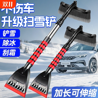 除雪铲汽车铲雪神器扫雪车刷子车用玻璃除霜冬季清雪工具不伤车