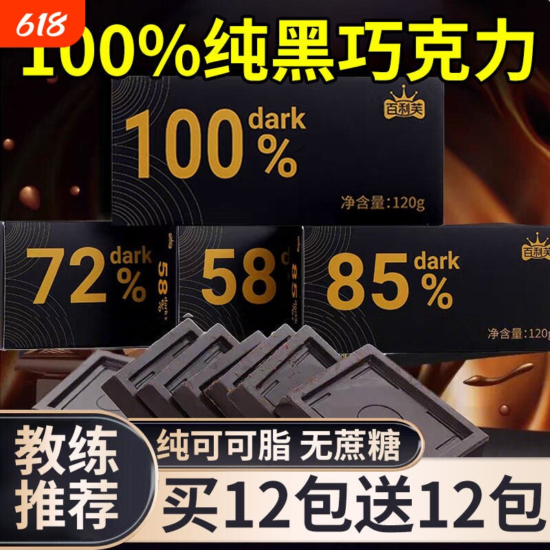 俄罗斯100%每日黑巧克力纯可可脂无糖精健减旗舰店代谢热量含量