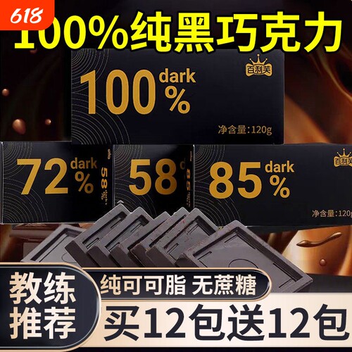 俄罗斯100%每日黑巧克力纯可可脂无糖精健减旗舰店代谢热量含量